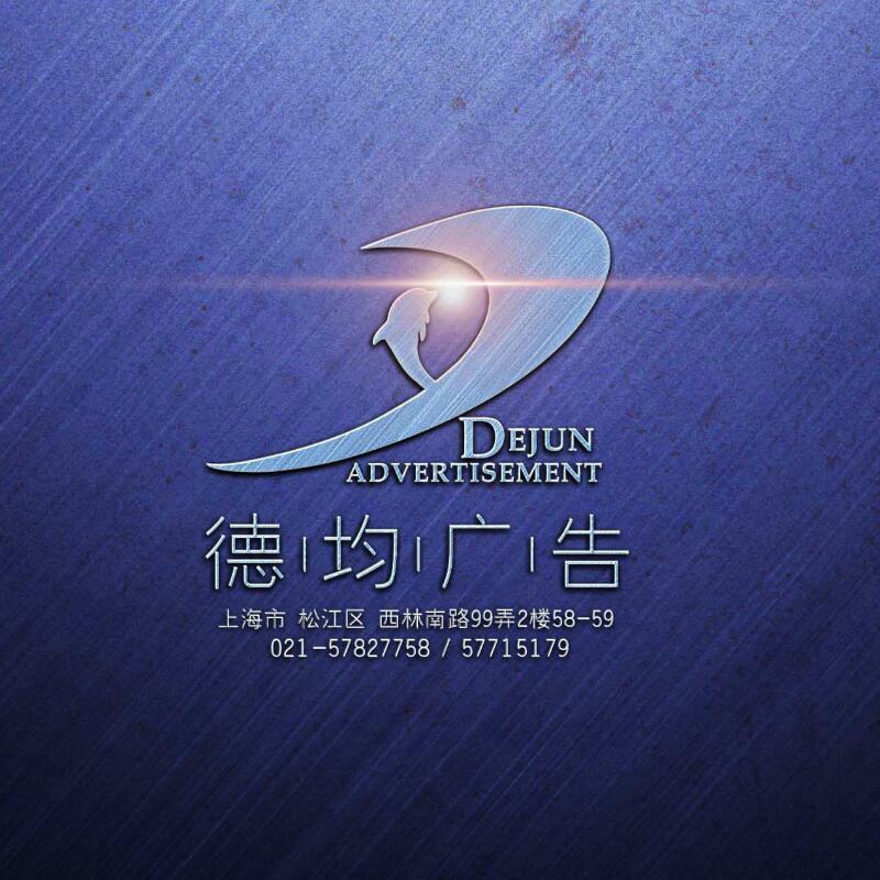 qq_德均广告31