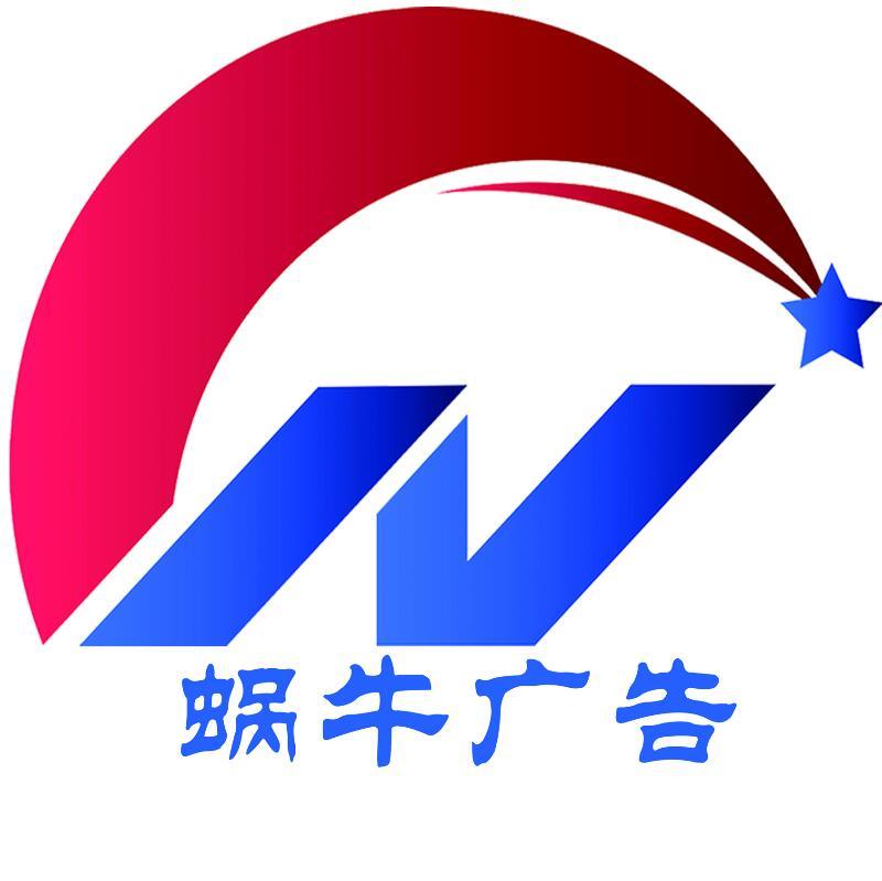 蜗牛广告
