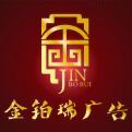 金铂瑞广告-JBR