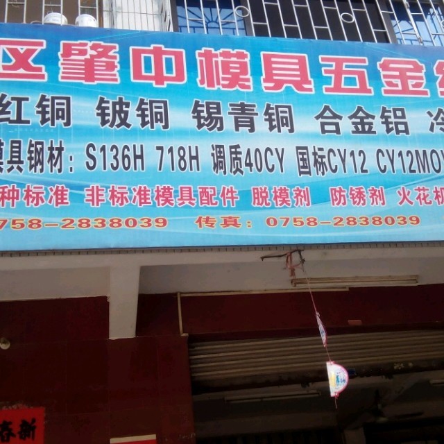 qq_肇中模具五金32