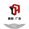 航悦广告