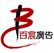 百宸广告喷绘写真