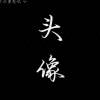 1设置用户名-【TITAIKE】T太科网