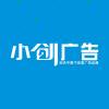 小创广告⑦号