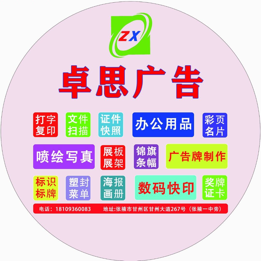 卓思广告文印