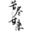 懒人 - 玩机公社-玩机公社