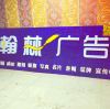 翰林广告排点设计