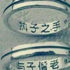 不在永远