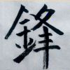 sunfeng-AA源码网 | 源码收藏