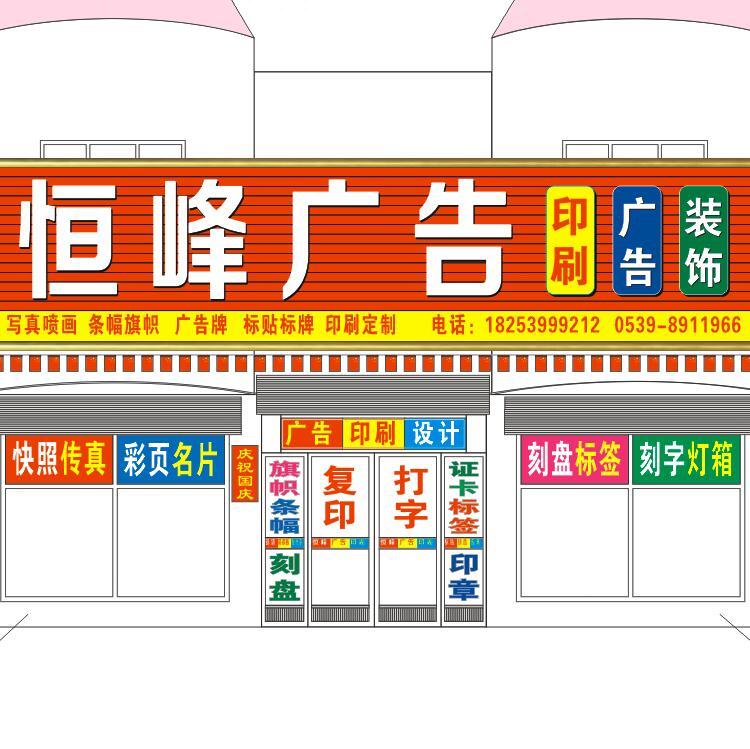 恒峰广告