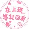 芋芋我啊.⁧~喵⁧‭-FLP CLUB 电子音乐网