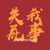 用户13686430-LSPosed中文网
