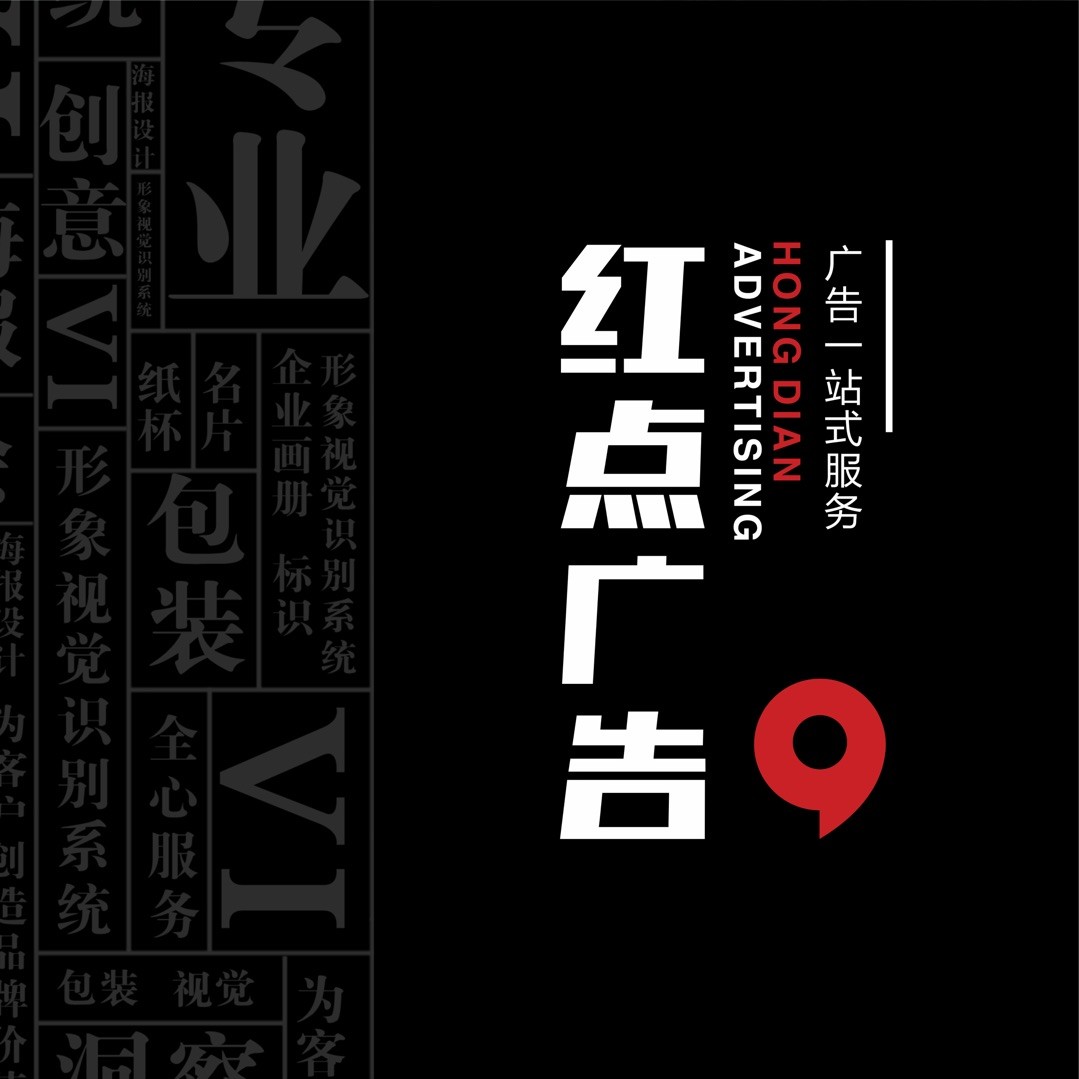 兴国红点广告         ༽