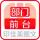 印佳美圖文?已認證??