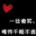 +_+單色不單調(diào)