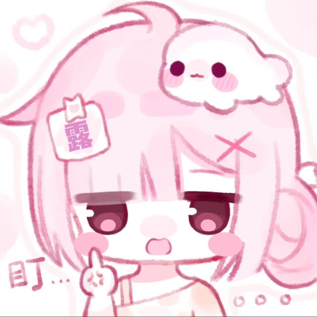 qq_小露大王84