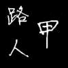 苏木-LSPosed中文网