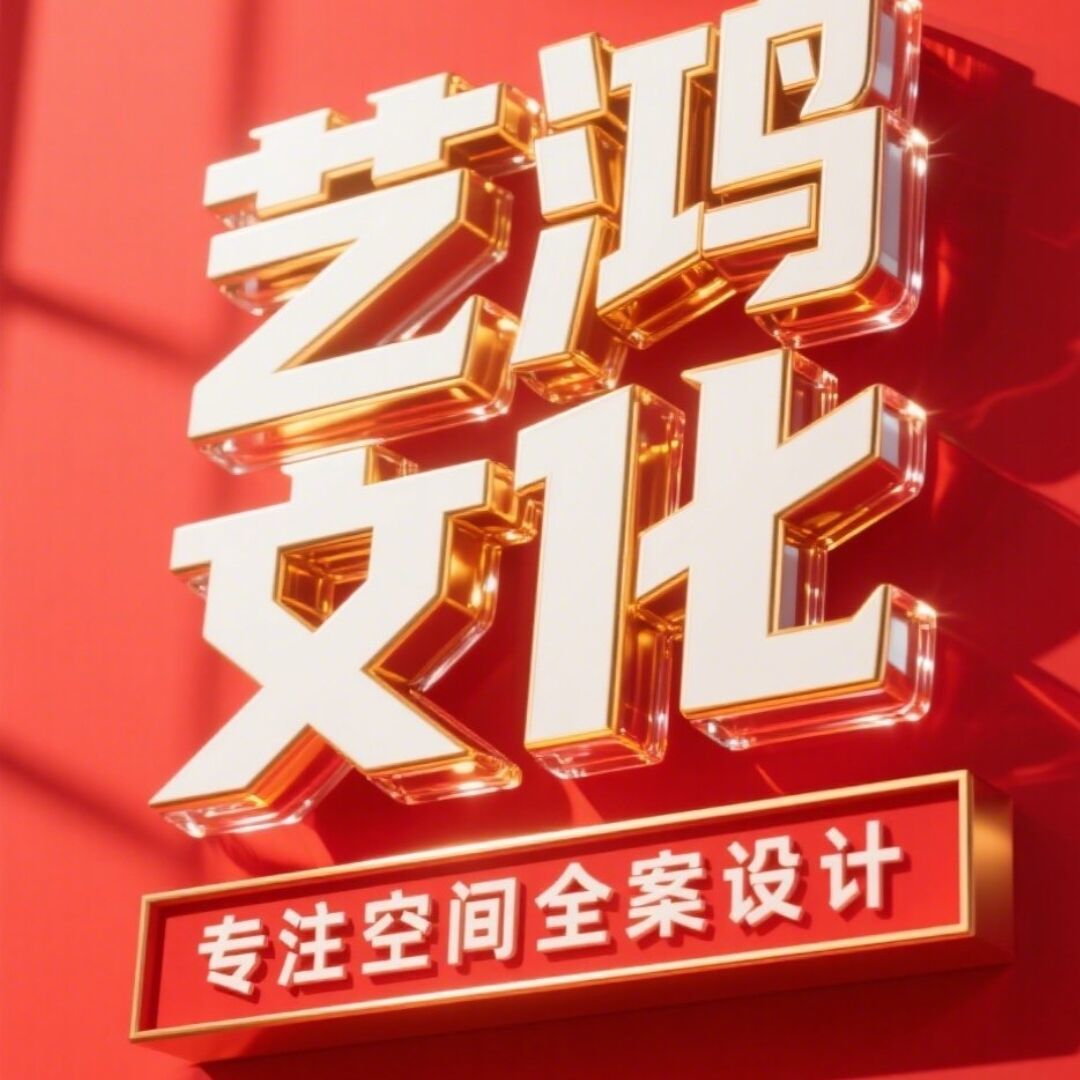 A艺鸿文化创意服务中心