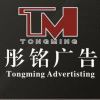 彤铭广告策划部2
