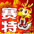 赛特装饰