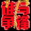 t1174148618-辰安博客