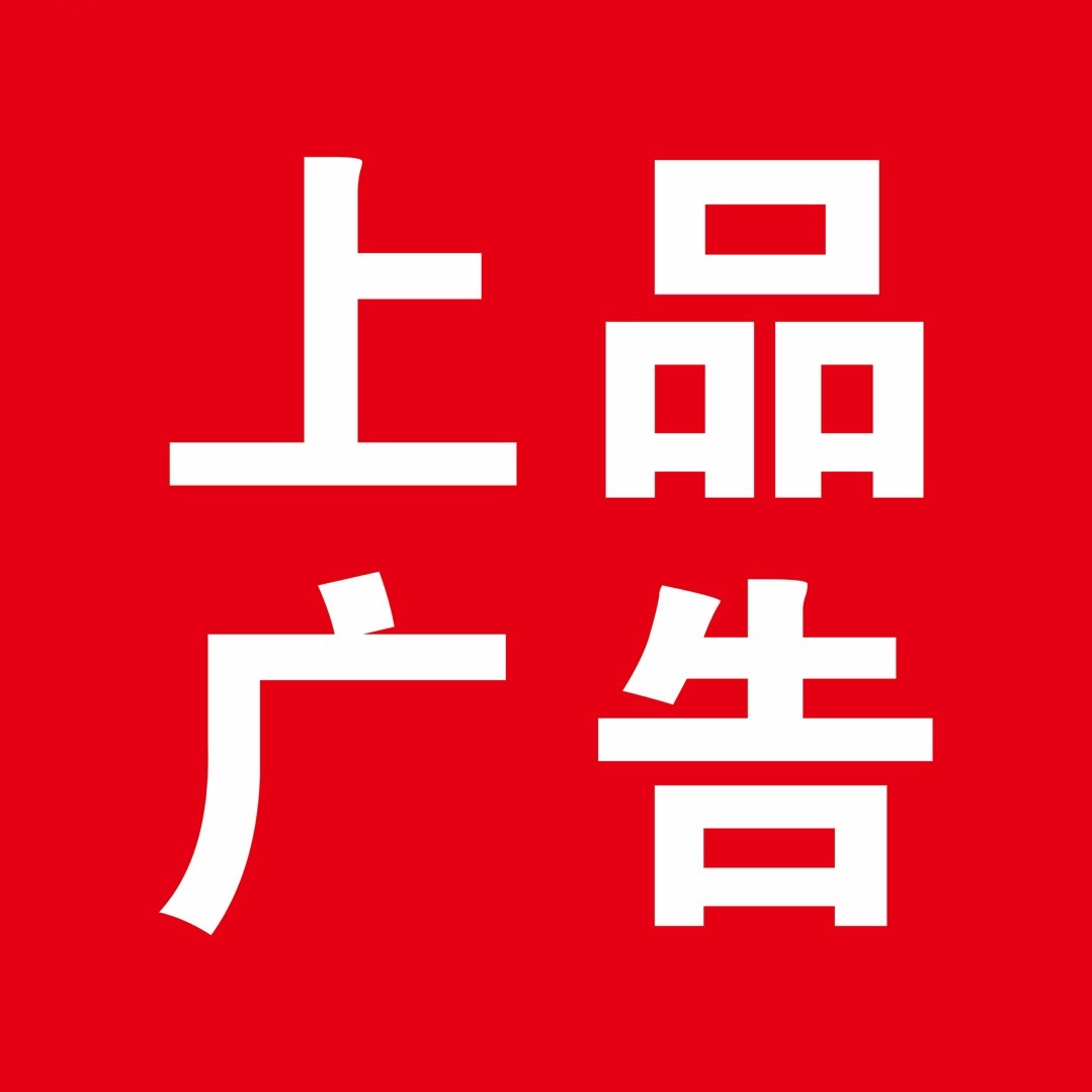 上品