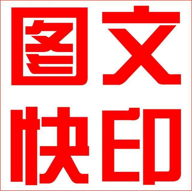 A兴德文印