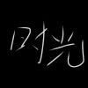 xudream-绿软部落