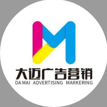 大迈广告营销2