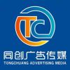 同创广告设计