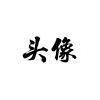 大手子-【TITAIKE】T太科网