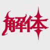 苏联 - 游戏网格GameGrid