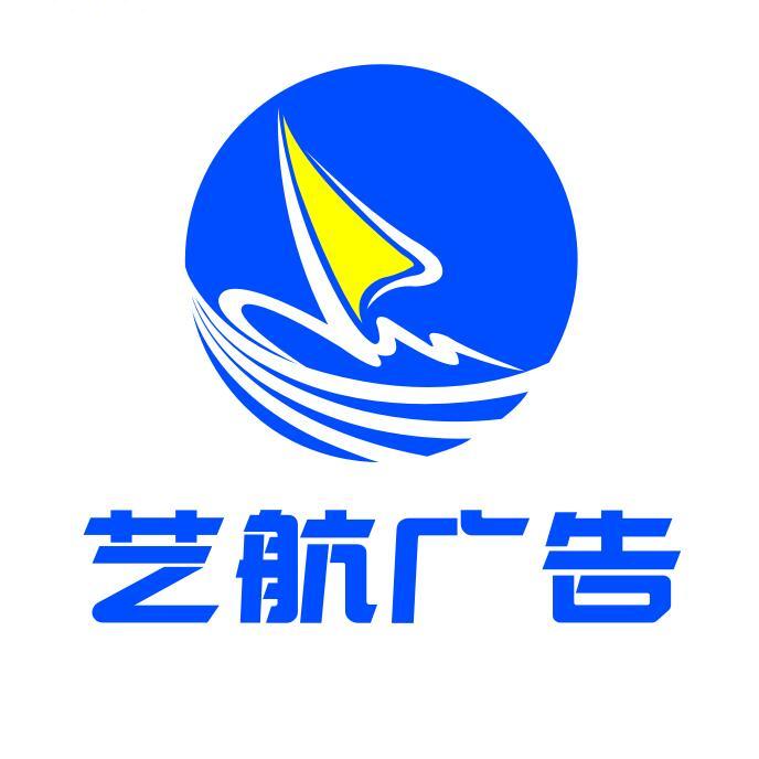 艺航广告