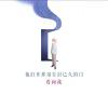 我猜你比我懂得什么是快乐-LSPosed中文网