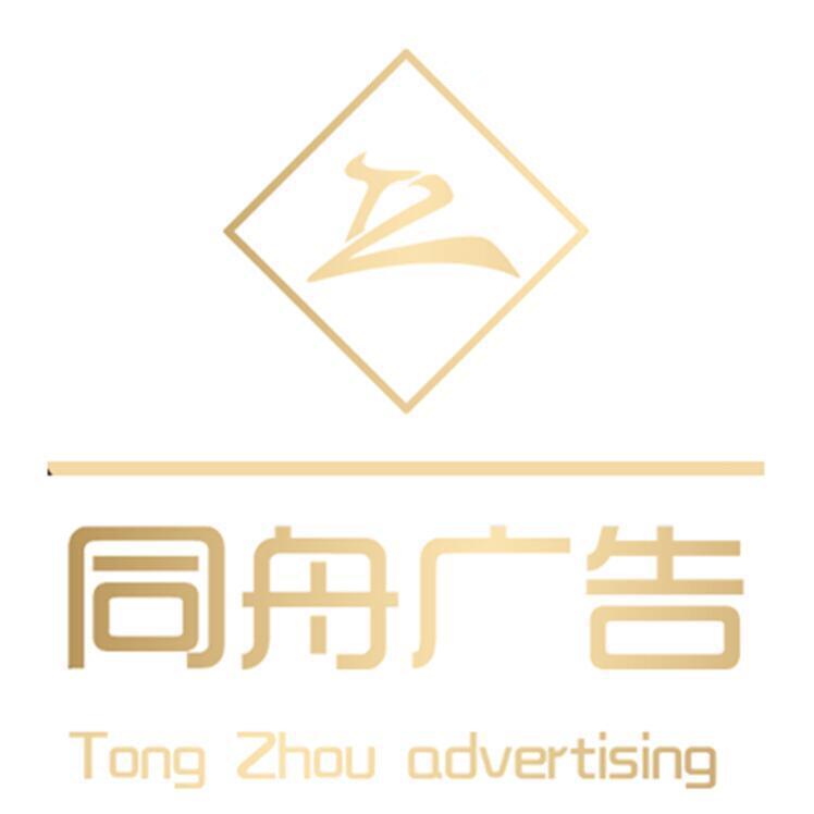 清流同舟广告策划