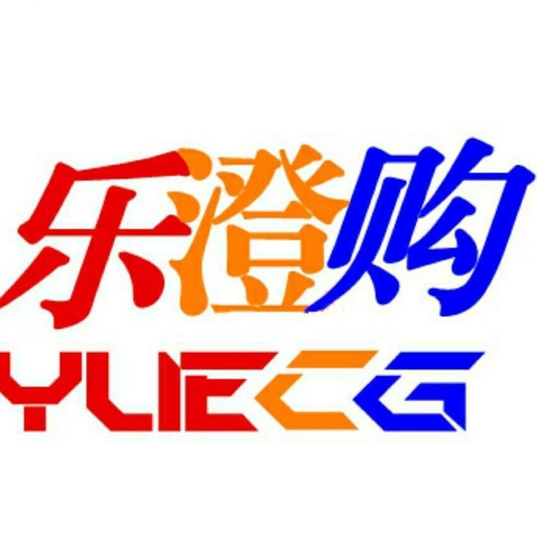 乐澄购