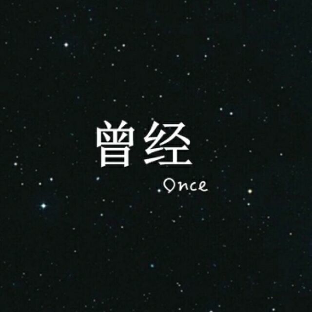 qq_丫头丶是你叫的庅？49