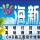 陵水海新图文广告