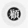 金毛铲屎君-3A饭拍