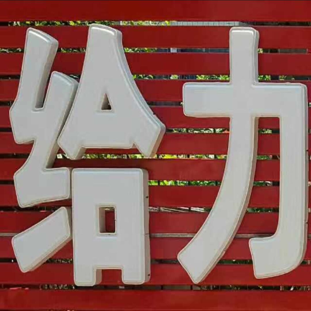 qq_给力教育耿老师42