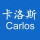 卡洛斯Carlos