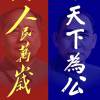 真我无相