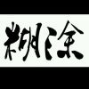  ヾ有点小关系