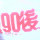 半壁江山