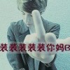 小0超0超