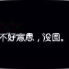 ︻═┯一