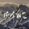 童年的回忆。