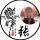 天真