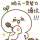 不吃西瓜
