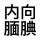 完美之工藝